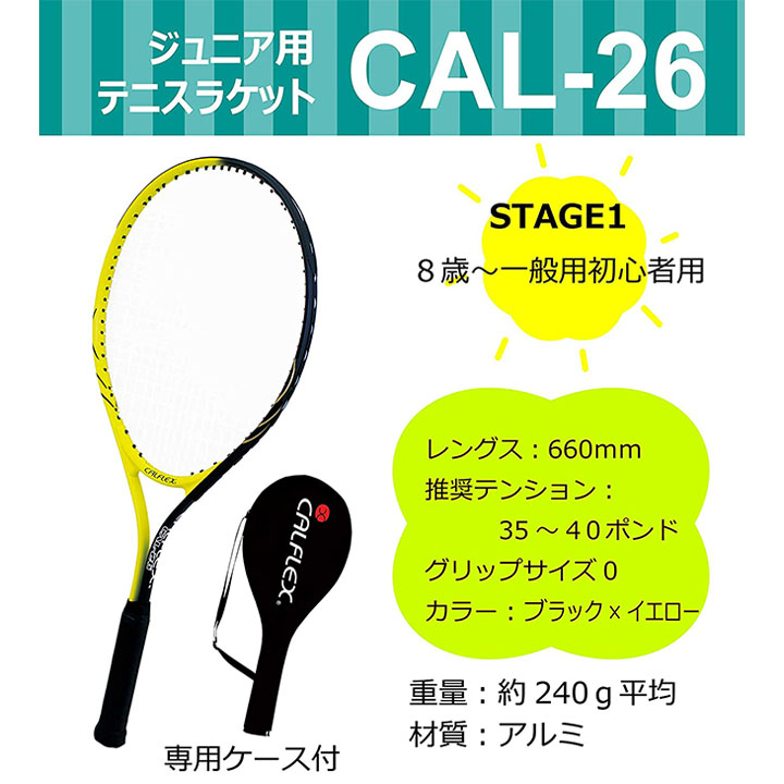 CALFLEX カルフレックス　硬式　キッズ用　テニスラケット　専用ケース付　レッド×イエロー　CAL-21-III 送料無料