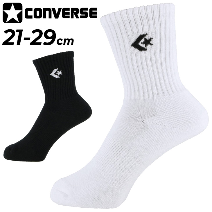 コンバース スポーツソックス converse ミドル丈 靴下 19-29cm メンズ レディース ジュニア バスケットボール 男女兼用 くつした ホワイト ブラック/CB121053｜w-w-m