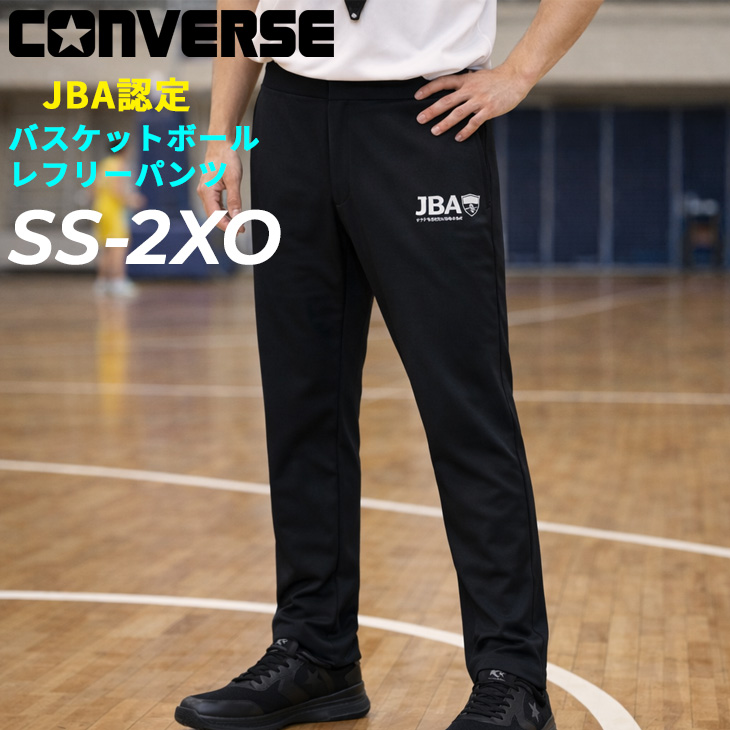 コンバース　レフリーパンツ CONVERSE（コンバース） CONVERSE JBA認定 バスケットボールレフリー