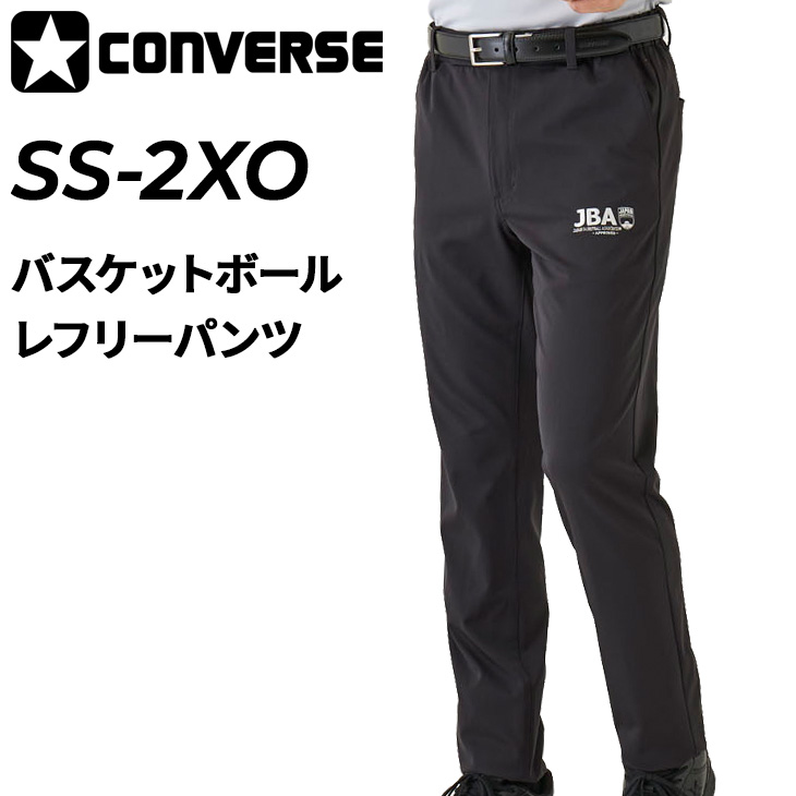 CONVERSE コンバース　バスケットボール　レフリーパンツ CONVERSE（コンバース） レフリーパンツ バスケットボールウェア
