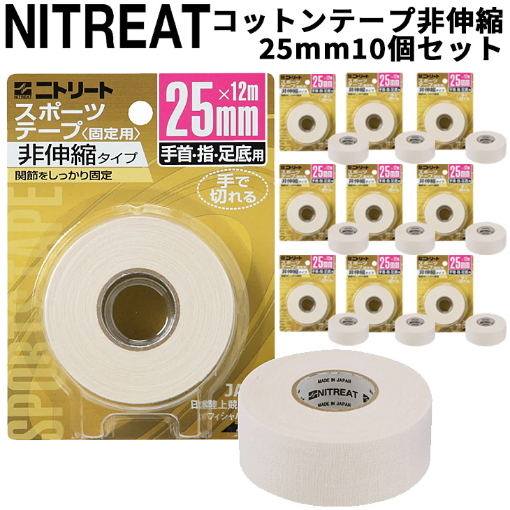Amazon | ニトムズ ニトリート CBテープ バリューパック