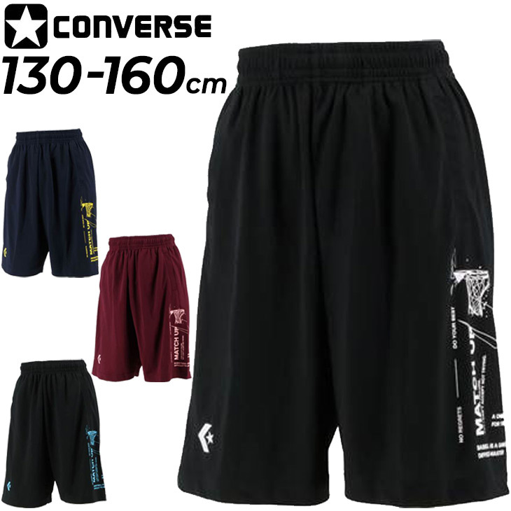 ジュニア プラクティスパンツ キッズ バスパン 130-160cm 子供服