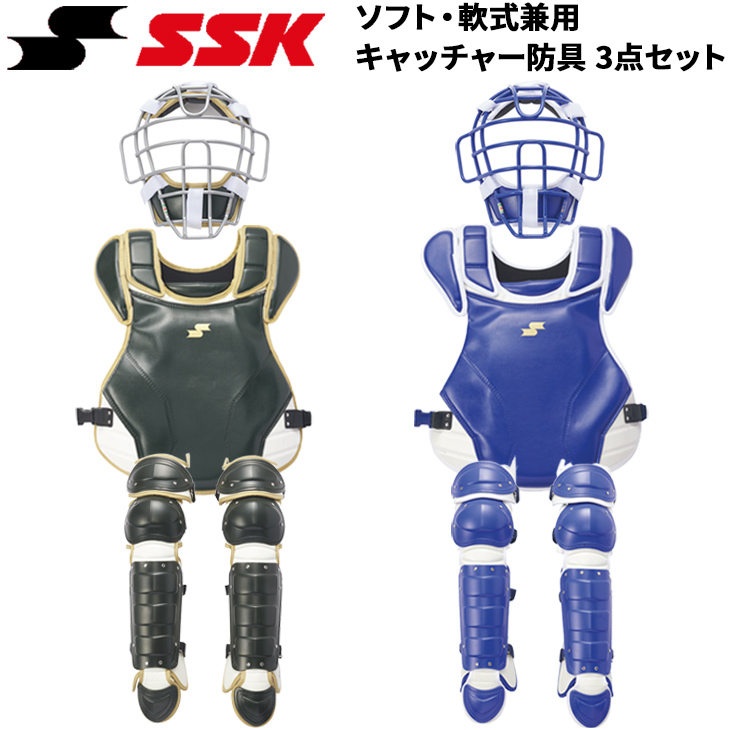 エスエスケイ（SSK） 野球 軟式・ソフト兼用キャッチャー3点セット