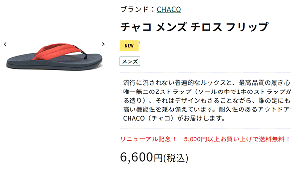 CHACO(チャコ) サンダル メンズ シューズ チロス フリップ/アウトドア スポーツ ビーチサンダル 男性 靴 CHILLOS FLIP ...