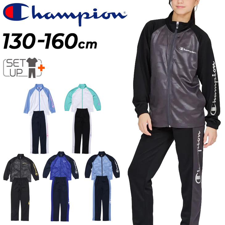 IFME チャンピオン キッズ ジャージ 上下 130-160cm Champion