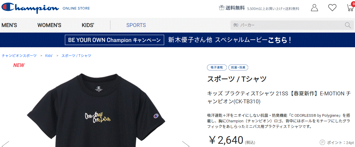 キッズ Tシャツ 半袖 ジュニア 130-160cm 子供服 子ども/チャンピオン Champion E-MOTION プラクティスシャツ/ミニバス  バスケットボール /CK-TB311 :CK-TB311:APWORLD - 通販 - Yahoo!ショッピング