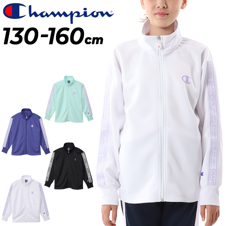 チャンピオン キッズ ジャージ ジュニア Champion ジップジャケット 130-160cm 子供服 アウター キッズウェア ジャージー  トレーニング /CK-ZSE01