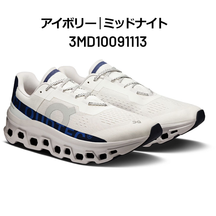 On（オン） ランニングシューズ メンズ クラウドモンスター 厚底
