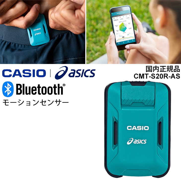 カシオ CASIO×asics モーションセンサー(単体) ランニング 動作