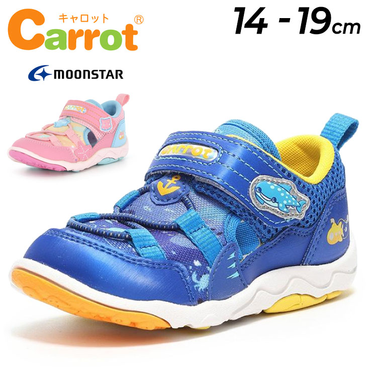 キッズ スニーカー 水陸両用 サマーシューズ ムーンスター キャロット moonstar Carrot 14-19cm 2E幅 子供靴 急速乾燥  抗菌防臭 子ども 男の子 女の子 /CR-C2334