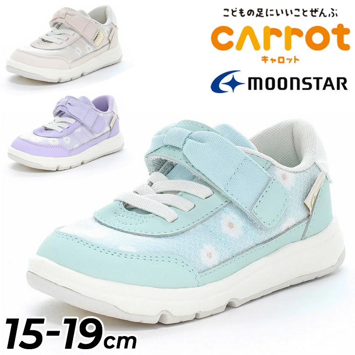 MoonStar（ムーンスター） キャロット キッズ スニーカー 女の子 15