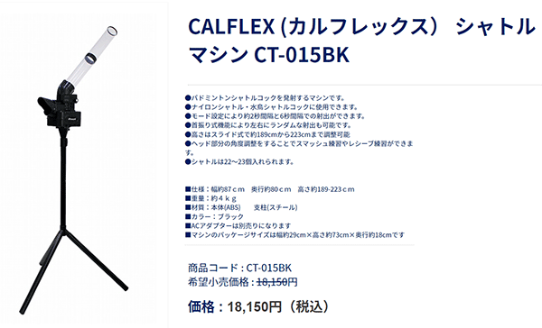 バドミントン トレーニング用品 SAKURAI CALFLEX カルフレックス