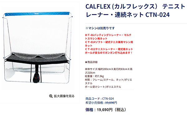 防球ネット SAKURAI CALFLEX 連続ネット 野球 硬式テニス ソフトテニス マシン用ネット サクライ貿易/CTN-024【取寄】【返品不可】【ギフト不可】  :CTN-024:APWORLD - 通販 - Yahoo!ショッピング