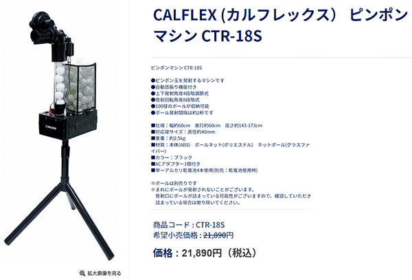 卓球マシン SAKURAI CALFLEX カルフレックス 多機能 ピンポンマシン