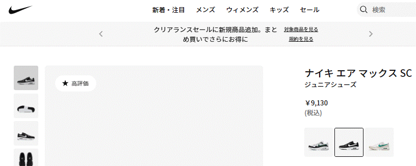 NIKE（ナイキ） ジュニア スニーカー エア マックス SC GS/キッズ