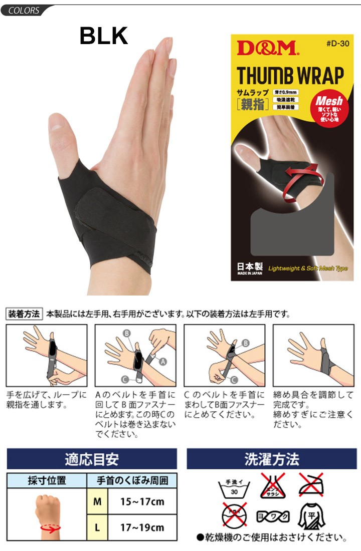 親指用 サポーター サムラップ/DM ディー&エム ケア用品 スポーツ スマホ パソコン作業 腱鞘炎 ディーエム/#D-30【取寄】 APWORLD - 通販 - PayPayモール 親指用 サポーター サムラップ/DM ディー&エム ケア用品 スポーツ スマホ パソコン作業 腱鞘炎 ディーエム/#D-30【取寄】 APWORLD - 通販 - PayPayモール