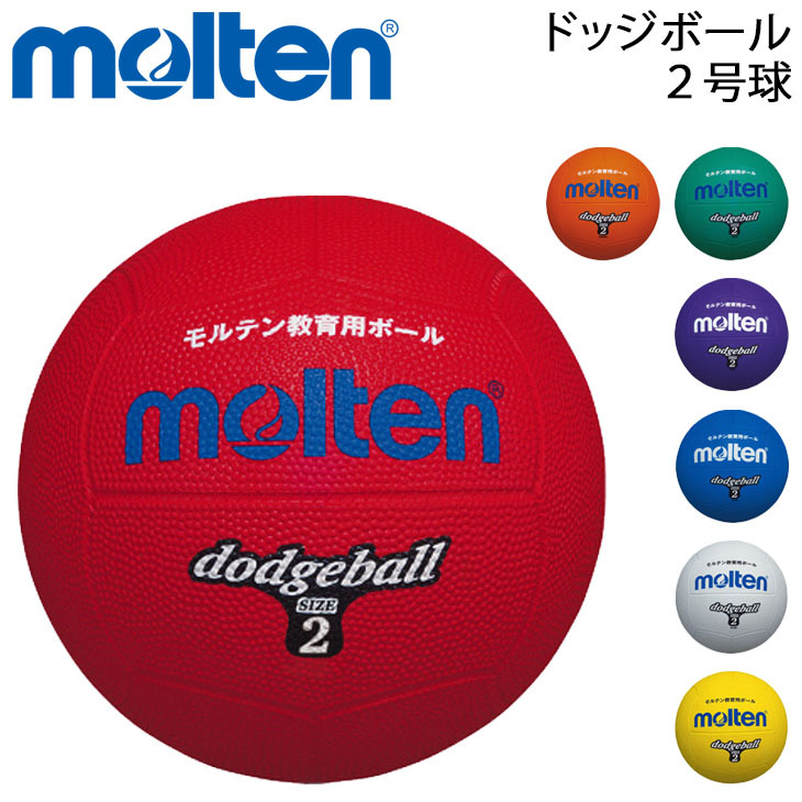 ドッジボール ２号球 モルテン Molten 小学校教材用 ゴム製 教育用/レクリエーション スポーツ 小学生 運動 体育 用品/D2【取寄】【返品不可】【ギフト不可】  :D2:APWORLD - 通販 - Yahoo!ショッピング