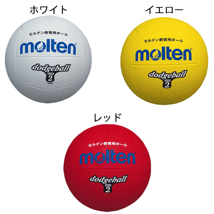 ランキング上位のプレゼント molten ドッジボール２号球 オレンジ D2OR モルテン ハンドボール