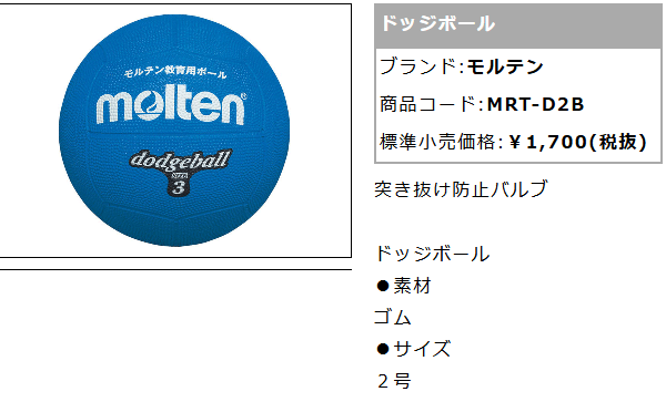 ドッジボール ２号球 モルテン Molten 小学校教材用 ゴム製 教育用/レクリエーション スポーツ 小学生 運動 体育 用品/D2【取寄】【返品不可 】【ギフト不可】 :D2:APWORLD - 通販 - Yahoo!ショッピング