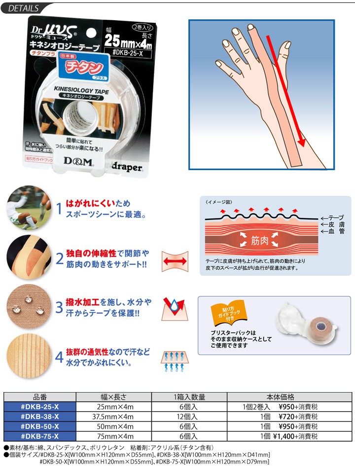 テーピング ドクターミュース /D&M ディー＆エム キネシオロジーテープ チタンプラス 幅25mm 2巻入 ディーエム/DKB-25-X  ＃DKB25X【取寄】 :DKB25X:APWORLD - 通販 - Yahoo!ショッピング