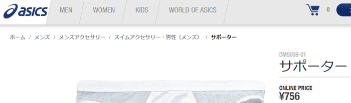 アシックス asics スイミング インナーパンツ サポーター スイムショーツ プール ジム 水泳 メンズ 男性用/DMS006【返品不可】【取寄せ】  :DMS006:APWORLD - 通販 - Yahoo!ショッピング