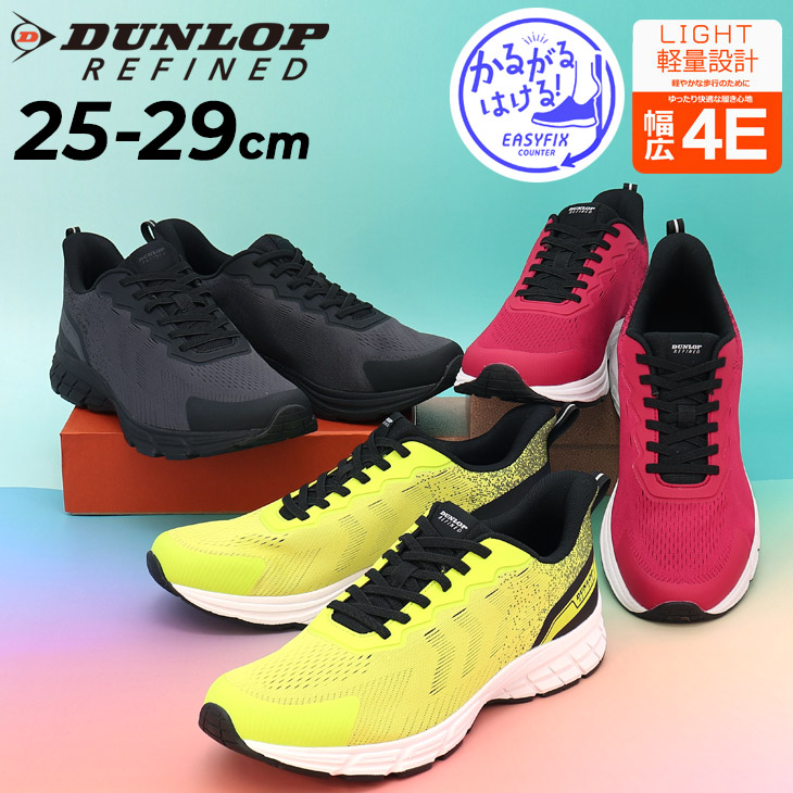 DUNLOP（ダンロップ） 手を使わず履ける メンズシューズ スニーカー 