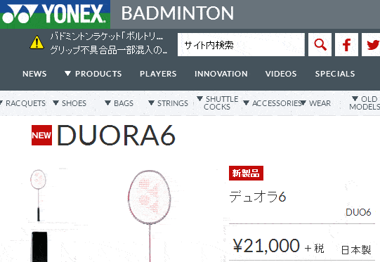 YONEX ヨネックス DUORA6 (デュオラ6) バドミントンラケット/ガット