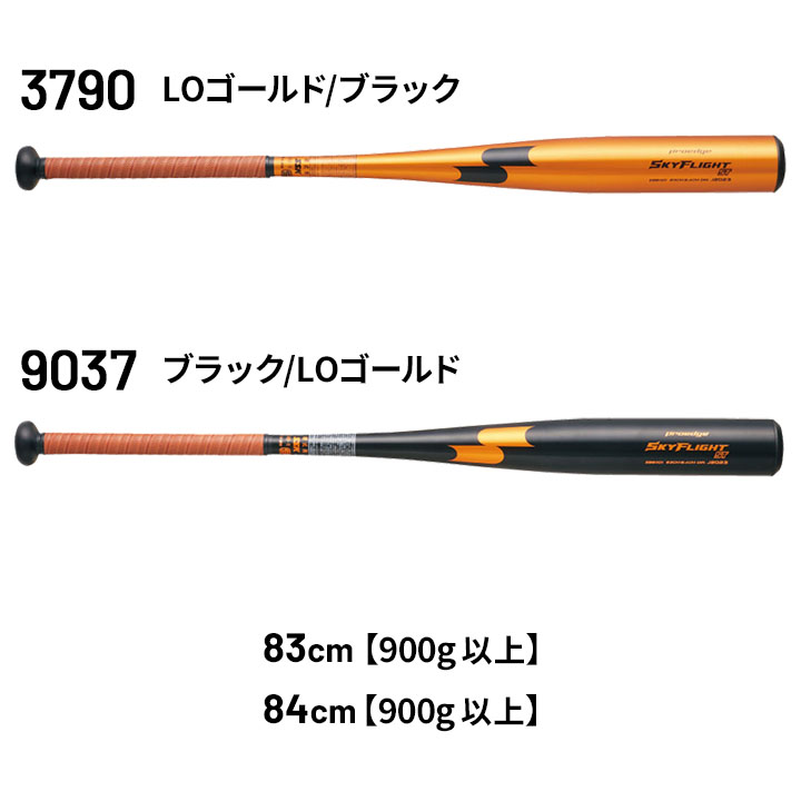 エスエスケイ 野球 硬式 金属バット SSK BASEBALL スカイフライト ST 