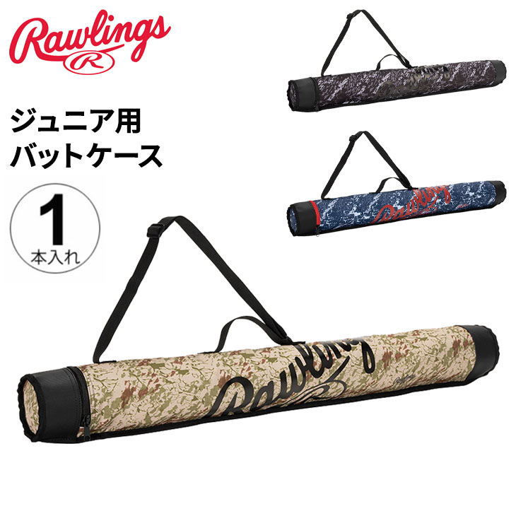 Rawlings（ローリングス） ジュニア用 バットケース 1本入れ 子ども用