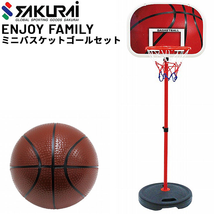 SAKURAI Enjoy Family バスケットゴールセット 1台 ミニバスケットボール 子ども 子供 練習 スポーツトイ  /EFS-300【取寄】【返品不可】【ギフト不可】