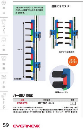 走高スタンド用 バー受け（5段式）跳躍競技 エバニュー EVERNEW 陸上