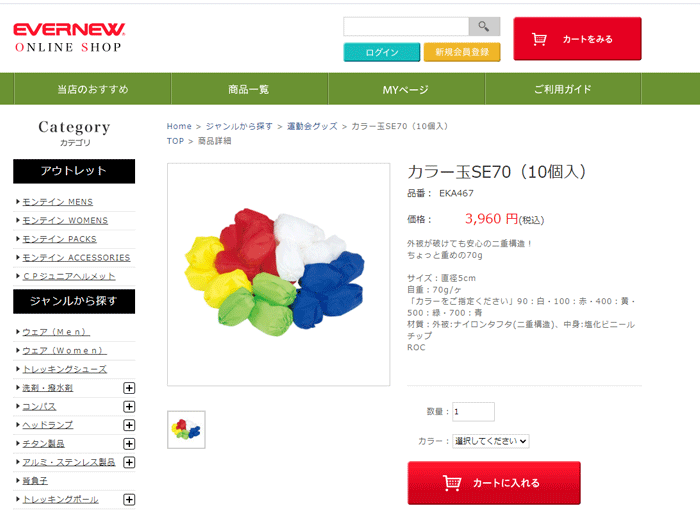 エバニュー 運動会用品 カラー玉SE70 10個入 EKA467 90 ホワイト - その他