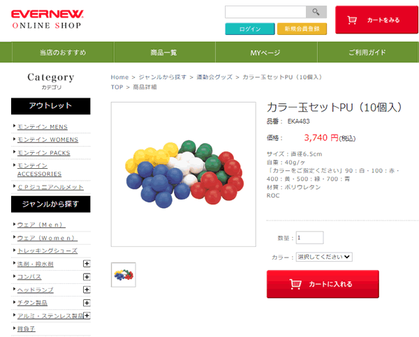 カラー玉セット 10個入り エバニュー EVERNEW 体育用品 運動会 学校