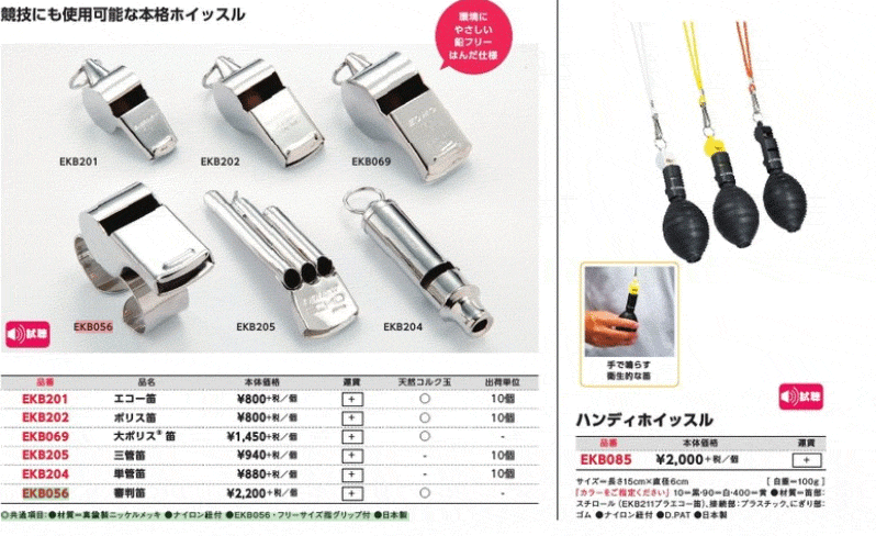 バースデー 記念日 ギフト 贈物 お勧め 通販 審判笛 ホイッスル エバニュー Evernew 体育用品 審判用品 スポーツ競技 レフリー 体育機器 用具 備品 日本製 Ekb056 取寄 Riosmauricio Com