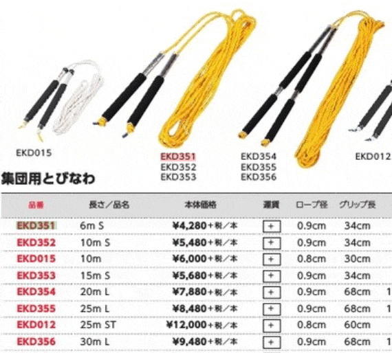 集団用とびなわ20mL 大縄跳び 団体用 ながなわ エバニュー EVERNEW