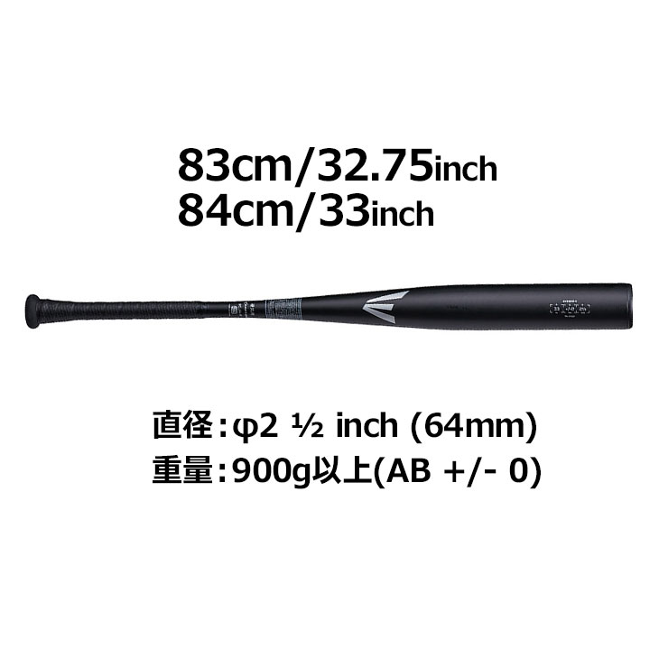 EASTON イーストン ブラックマジック 硬式用 金属製 バット 83cm
