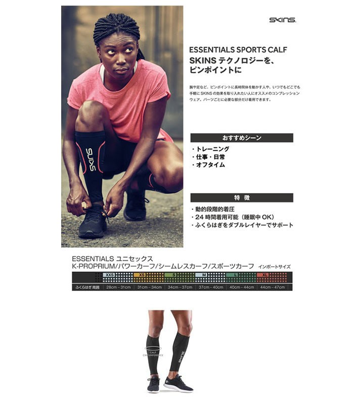 SKINS カーフタイツ コンプレッション メンズ レディース