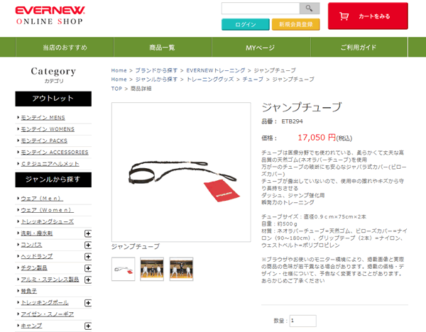 ジャンプチューブ 2本入り トレーニング器具 用品 /エバニュー EVERNEW