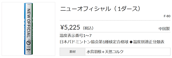 バドミントン シャトルコック 水鳥シャトル ヨネックス YONEX ニュー