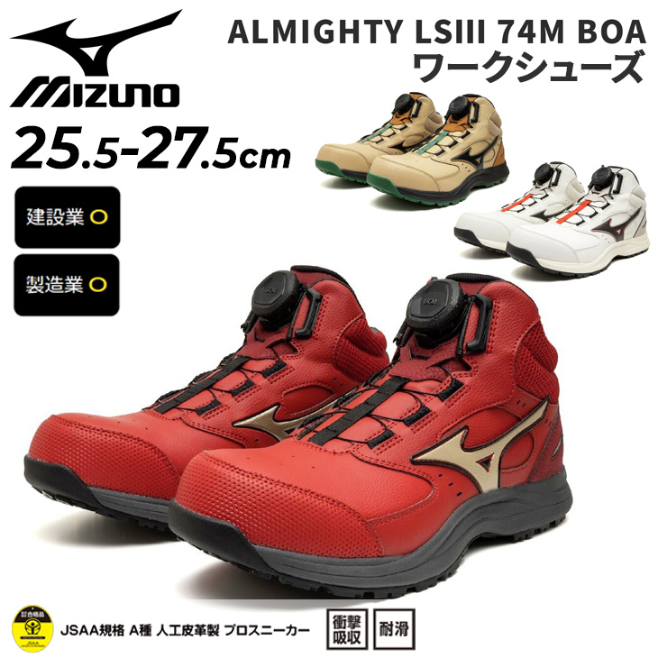 MIZUNO 安全靴 27.5 MIZUNO（ミズノ） 安全靴 作業靴 メンズ 3E相当 ワーキングシューズ