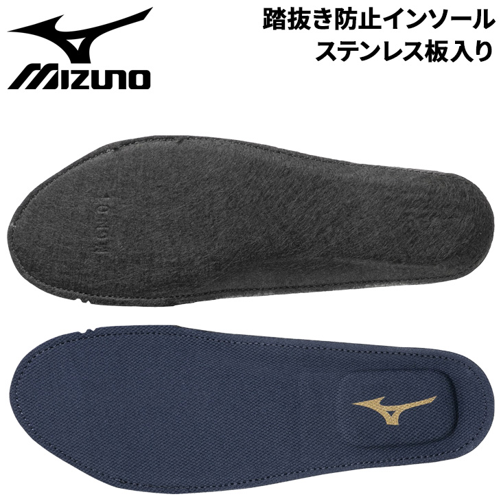 ミズノ ワークシューズ用 中敷き mizuno 踏抜き防止 インソール 5mm厚