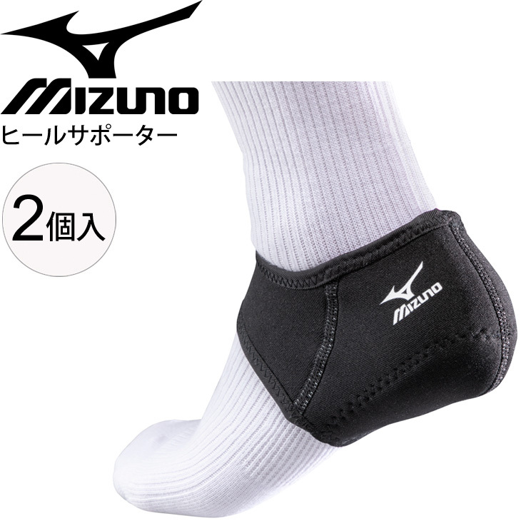 ヒールサポーター(2個入り) かかと 踵 ミズノ mizuno バイオギア サポーター 男女兼用 保護 予防 介護  ワーク用品F2JS9581【取寄】【返品不可】 :F2JS9581:APWORLD - 通販 - Yahoo!ショッピング