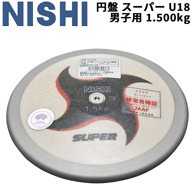 定番 NISHI ニシ スポーツ 砲丸 室内用 ソフトゴム製 6.0kg T5557