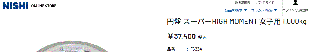 ニシスポーツ NISHI 陸上 円盤 1.75kg 円盤投げ F334 スーパーHM