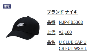 NIKE ナイキ 帽子 メンズ レディース クラブ キャップ スポーツ