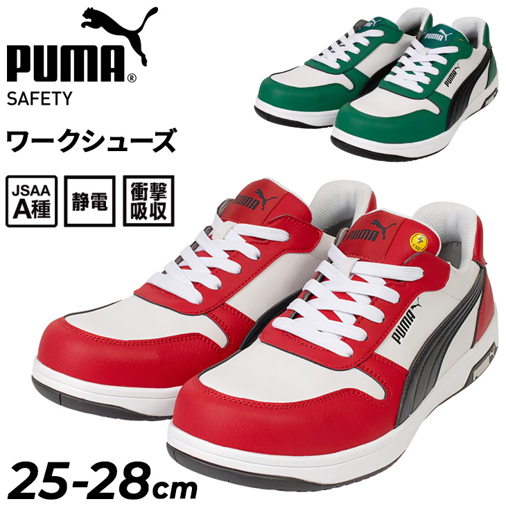 PUMA（プーマ） プーマワーク 安全靴 メンズ 3E(EEE)相当 セーフティー