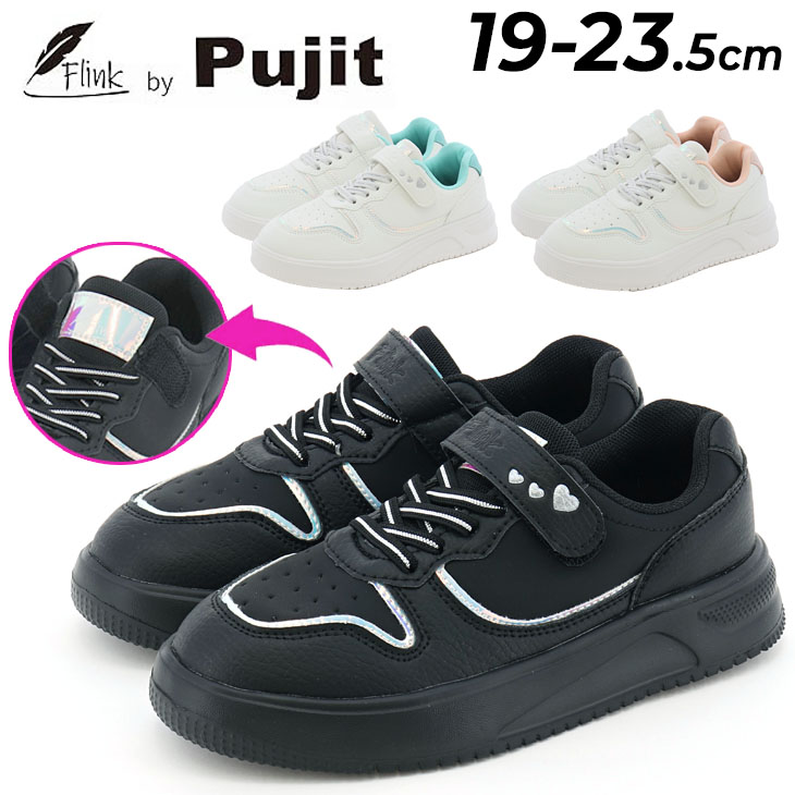 Pujit プジット スニーカー キッズ ジュニア 女の子 19-23.5cm 子供靴