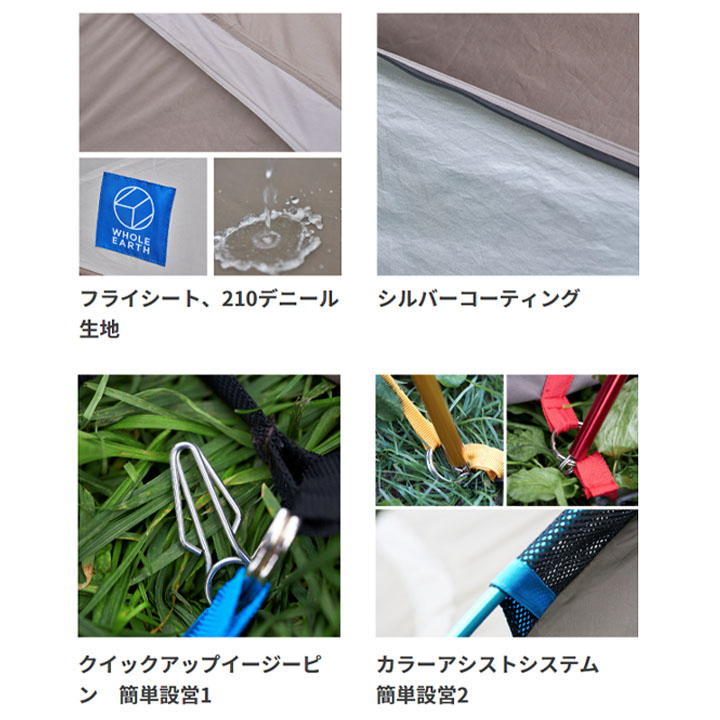 テント 約2〜3人用 ホールアース WHOLE EARTH アースドーム