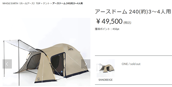 ファミリーテント ドーム型 約3〜4人用 ホールアース WHOLE