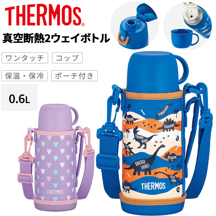 代引き手数料無料 サーモス THERMOS 水筒 真空断熱2ウェイボトル 保冷 保温 600ml 弁当箱・水筒